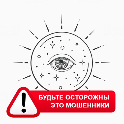 Союз Магов России в Красном Селе – это мошенники